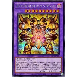 画像1: 〔状態B〕幻の召喚神エクゾディア【シークレット】{INFO-JP033}《融合》