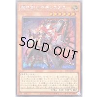 〔状態B〕魔を刻むデモンスミス【シークレット】{INFO-JP017}《モンスター》