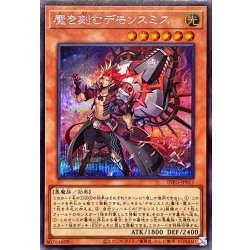 画像1: 魔を刻むデモンスミス【シークレット】{INFO-JP017}《モンスター》