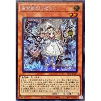〔状態A-〕白き森のリゼット【シークレット】{INFO-JP014}《モンスター》