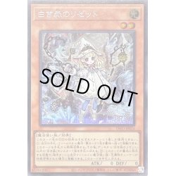 画像1: 〔状態B〕白き森のリゼット【シークレット】{INFO-JP014}《モンスター》