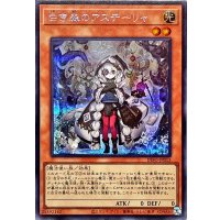 〔状態A-〕白き森のアステーリャ【シークレット】{INFO-JP013}《モンスター》