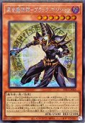 〔状態A-〕黒き魔術師ブラックマジシャン【シークレット】{INFO-JP006}《モンスター》