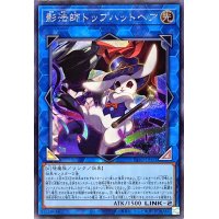 〔状態B〕影法師トップハットヘア【シークレット】{INFO-JP052}《リンク》