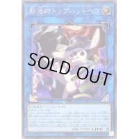 〔状態A-〕影法師トップハットヘア【シークレット】{INFO-JP052}《リンク》