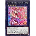 〔状態A-〕クイーンマドルチェティアラフレース【シークレット】{INFO-JP044}《エクシーズ》