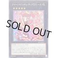 〔状態B〕クイーンマドルチェティアラフレース【シークレット】{INFO-JP044}《エクシーズ》