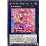 〔状態A-〕クイーンマドルチェティアラフレース【シークレット】{INFO-JP044}《エクシーズ》