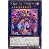 〔状態A-〕CXギミックパペットファナティクスマキナ【シークレット】{INFO-JP043}《エクシーズ》