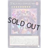 〔状態B〕CXギミックパペットファナティクスマキナ【シークレット】{INFO-JP043}《エクシーズ》