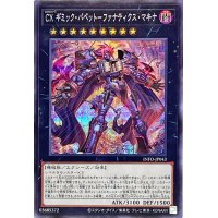 〔状態A-〕CXギミックパペットファナティクスマキナ【シークレット】{INFO-JP043}《エクシーズ》