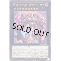 〔状態B〕CXギミックパペットファナティクスマキナ【シークレット】{INFO-JP043}《エクシーズ》