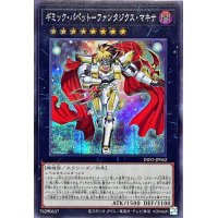 〔状態B〕ギミックパペットファンタジクスマキナ【シークレット】{INFO-JP042}《エクシーズ》
