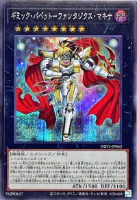 〔状態B〕ギミックパペットファンタジクスマキナ【シークレット】{INFO-JP042}《エクシーズ》