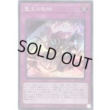 〔状態B〕聖王の粉砕【スーパー】{INFO-JP078}《罠》