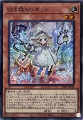 ☆SALE☆白き森のリゼット【スーパー】{INFO-JP014}《モンスター》