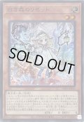 〔状態A-〕白き森のリゼット【スーパー】{INFO-JP014}《モンスター》