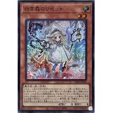 〔状態A-〕白き森のリゼット【スーパー】{INFO-JP014}《モンスター》