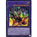 刻まれし魔ディエスイレ【スーパー】{INFO-JP036}《融合》