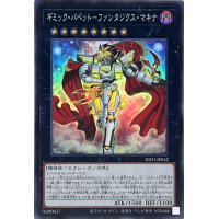 ギミックパペットファンタジクスマキナ【スーパー】{INFO-JP042}《エクシーズ》