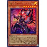〔状態A-〕魔を刻むデモンスミス【ウルトラ】{INFO-JP017}《モンスター》