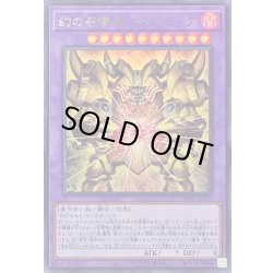 画像1: 〔状態A-〕幻の召喚神エクゾディア【ウルトラ】{INFO-JP033}《融合》