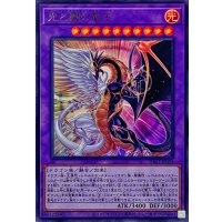 光と闇の竜王【ウルトラ】{INFO-JP034}《融合》