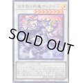 〔状態B〕白き森の妖魔ディアベル【ウルトラ】{INFO-JP040}《シンクロ》