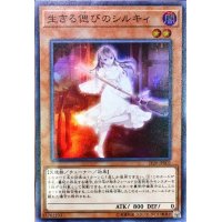 〔状態A-〕生きる偲びのシルキィ【スーパー】{JF20-JP002}《モンスター》