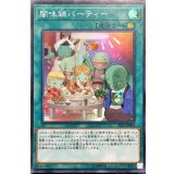 〔状態B〕闇味鍋パーティー【スーパー】{JF20-JP004}《魔法》