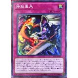 〔状態A-〕捲怒重来【スーパー】{JF20-JP005}《罠》