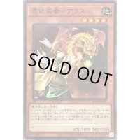 憑依装着アウス【スーパー】{SD39-JPP01}《モンスター》