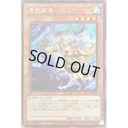 画像1: 〔状態B〕(新)憑依装着エリア【シークレット】{SD39-JPP02}《モンスター》
