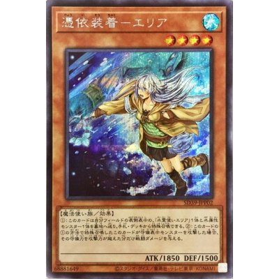 〔状態B〕[新]憑依装着エリア(杖右手)【シークレット】{SD39-JPP02}《モンスター》