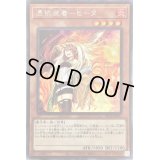 (新)憑依装着ヒータ【シークレット】{SD39-JPP03}《モンスター》