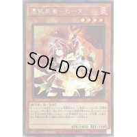 〔状態B〕憑依装着ヒータ【シークレット】{SD39-JPP03}《モンスター》
