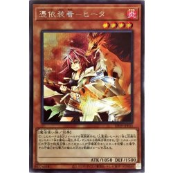 画像1: 憑依装着ヒータ(フード無)【シークレット】{SD39-JPP03}《モンスター》