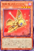 鉄獣鳥メルクーリエ【ノーマル】{CH01-JP008}《モンスター》