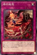 烙印追放【ノーマル】{CH01-JP035}《罠》