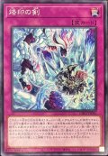 烙印の剣【ノーマル】{CH01-JP036}《罠》