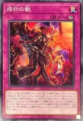 烙印の獣【ノーマル】{CH01-JP037}《罠》