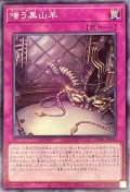 嗤う黒山羊【ノーマル】{CH01-JP038}《罠》