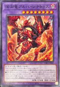 深淵竜アルバレナトゥス【ノーマル】{CH01-JP045}《融合》