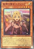 教導の聖女エクレシア【スーパー】{CH01-JP014}《モンスター》
