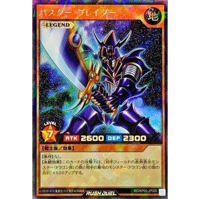 〔状態A-〕バスターブレイダー【ラッシュレア】{RD/KP05-JP000}《RDモンスター》