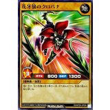 花牙狼のクロバナ【ノーマル】{RD/KP05-JP006}《RDモンスター》