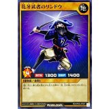 花牙武者のリンドウ【ノーマル】{RD/KP05-JP007}《RDモンスター》