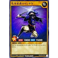 花牙武者のリンドウ【ノーマル】{RD/KP05-JP007}《RDモンスター》