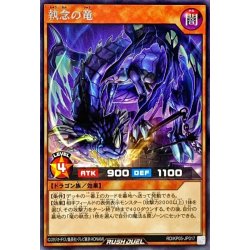 画像1: 〔状態B〕執念の竜【レア】{RD/KP05-JP017}《RDモンスター》