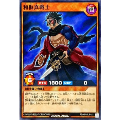 和仮真戦士【ノーマル】{RD/KP05-JP021}《RDモンスター》